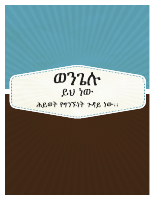 ወንጌሉ ይህ ነው መግቢያ.pdf